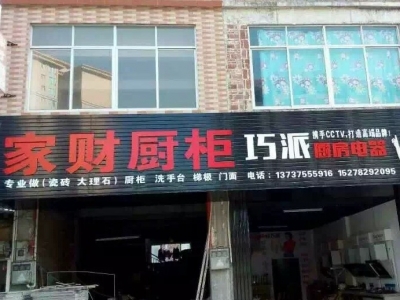 巧派兴业店