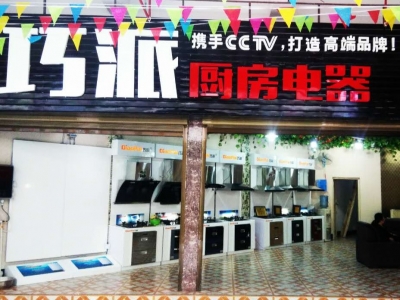 巧派松桃店