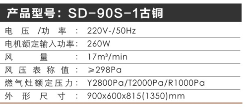 SD-90S-1古铜1.png